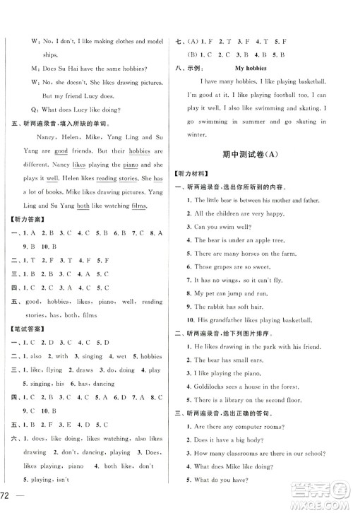 北京教育出版社2022亮点给力大试卷五年级英语上册译林版答案