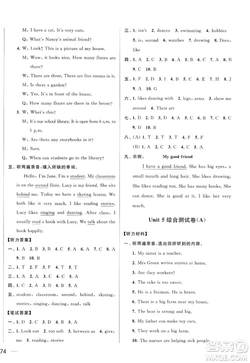 北京教育出版社2022亮点给力大试卷五年级英语上册译林版答案