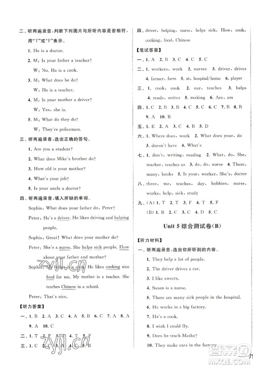 北京教育出版社2022亮点给力大试卷五年级英语上册译林版答案