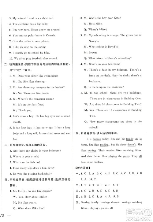 北京教育出版社2022亮点给力大试卷五年级英语上册译林版答案