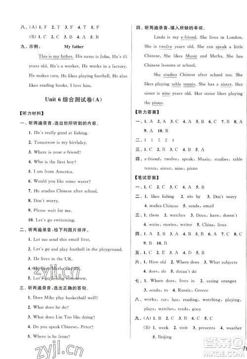 北京教育出版社2022亮点给力大试卷五年级英语上册译林版答案