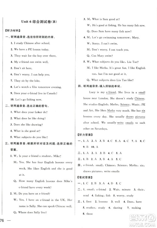 北京教育出版社2022亮点给力大试卷五年级英语上册译林版答案