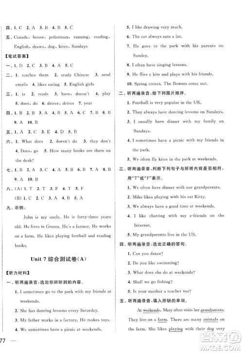 北京教育出版社2022亮点给力大试卷五年级英语上册译林版答案