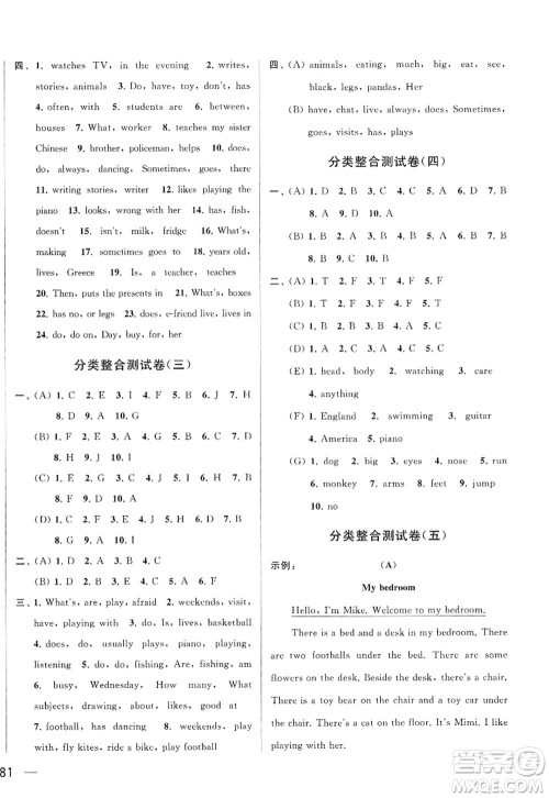 北京教育出版社2022亮点给力大试卷五年级英语上册译林版答案