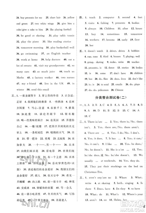 北京教育出版社2022亮点给力大试卷五年级英语上册译林版答案