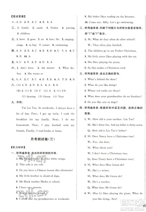 北京教育出版社2022亮点给力大试卷五年级英语上册译林版答案