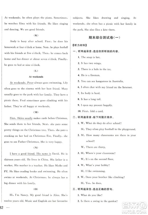 北京教育出版社2022亮点给力大试卷五年级英语上册译林版答案