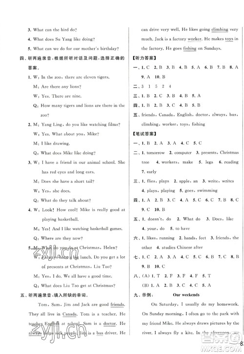 北京教育出版社2022亮点给力大试卷五年级英语上册译林版答案