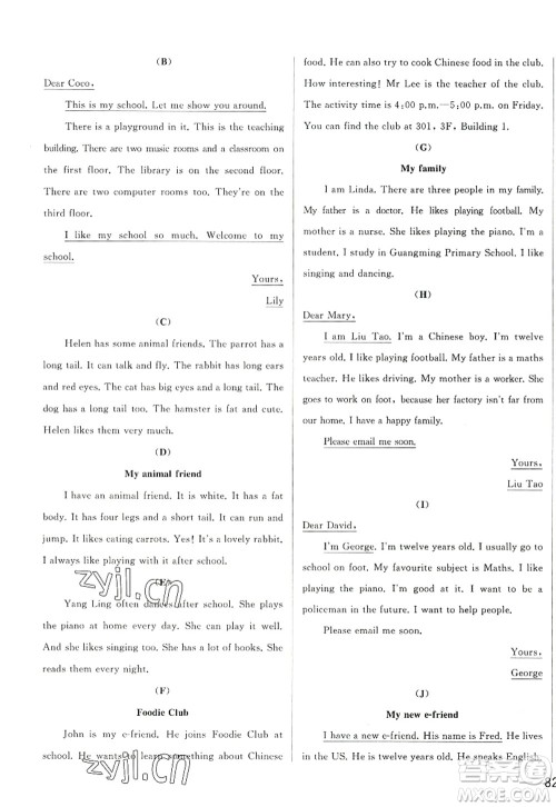 北京教育出版社2022亮点给力大试卷五年级英语上册译林版答案