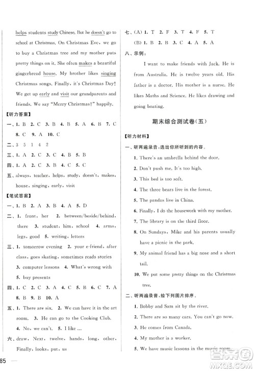 北京教育出版社2022亮点给力大试卷五年级英语上册译林版答案