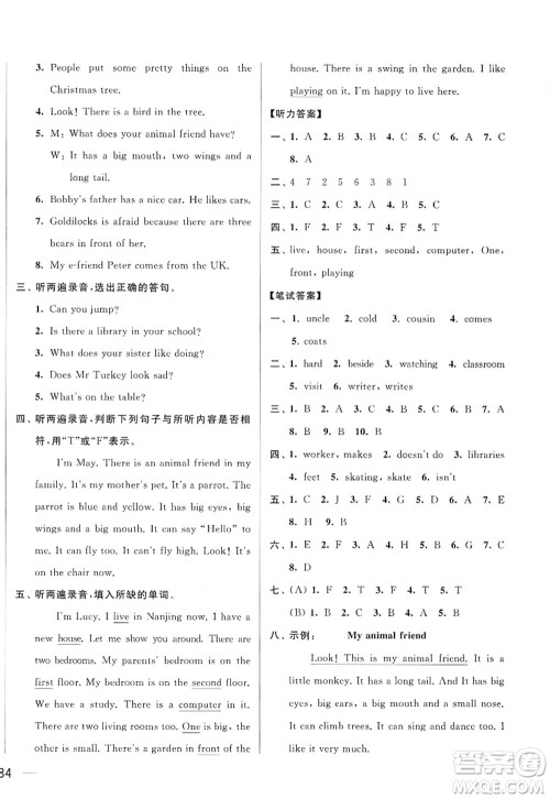 北京教育出版社2022亮点给力大试卷五年级英语上册译林版答案