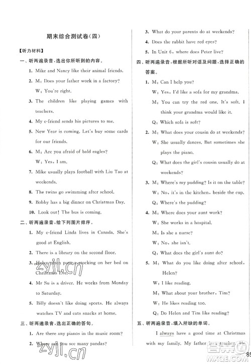 北京教育出版社2022亮点给力大试卷五年级英语上册译林版答案