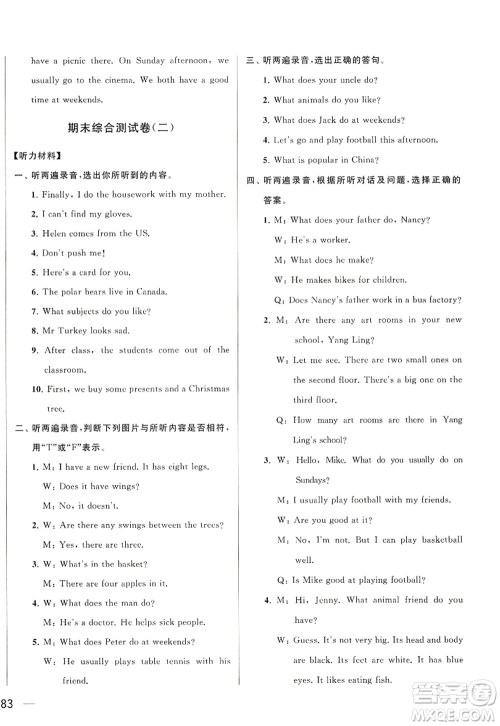 北京教育出版社2022亮点给力大试卷五年级英语上册译林版答案