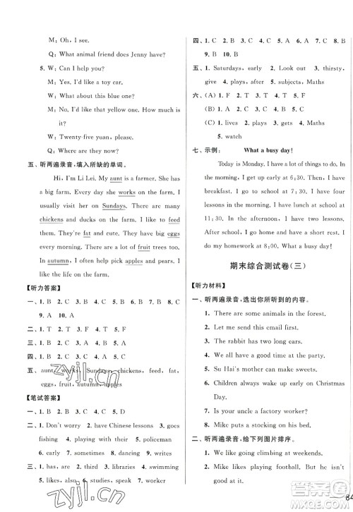 北京教育出版社2022亮点给力大试卷五年级英语上册译林版答案