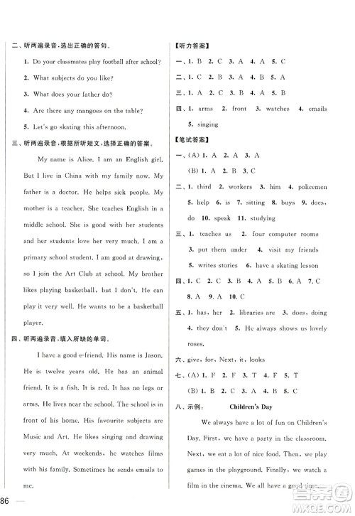 北京教育出版社2022亮点给力大试卷五年级英语上册译林版答案