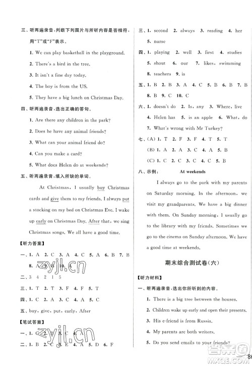 北京教育出版社2022亮点给力大试卷五年级英语上册译林版答案