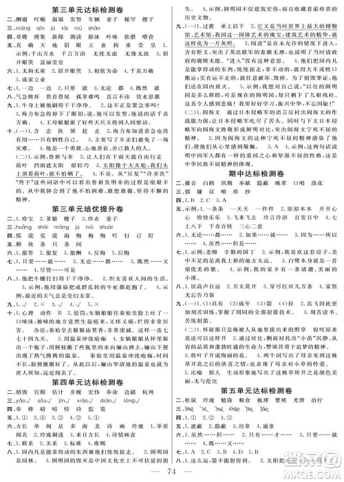 阳光出版社2022名师面对面大试卷语文五年级上册人教版答案