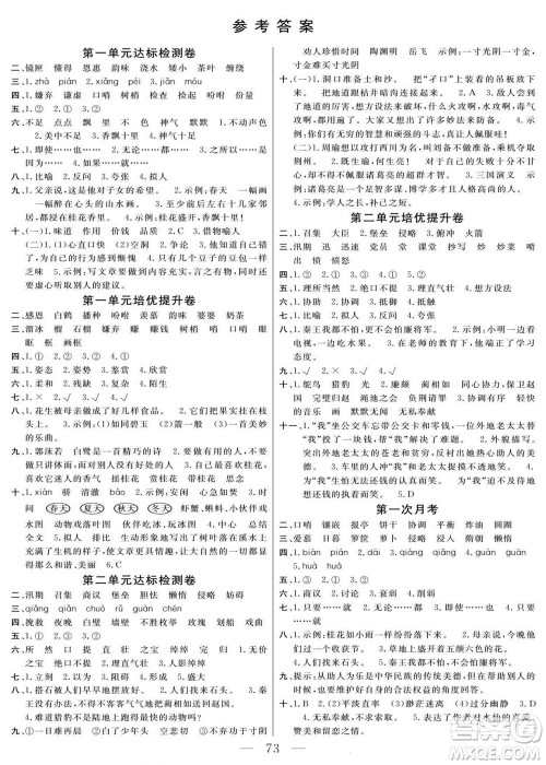 阳光出版社2022名师面对面大试卷语文五年级上册人教版答案