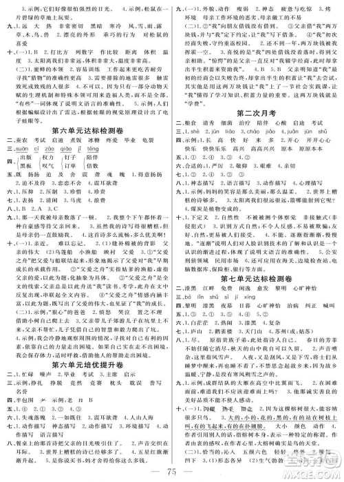 阳光出版社2022名师面对面大试卷语文五年级上册人教版答案