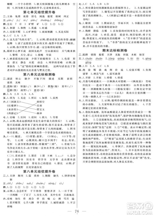 阳光出版社2022名师面对面大试卷语文五年级上册人教版答案