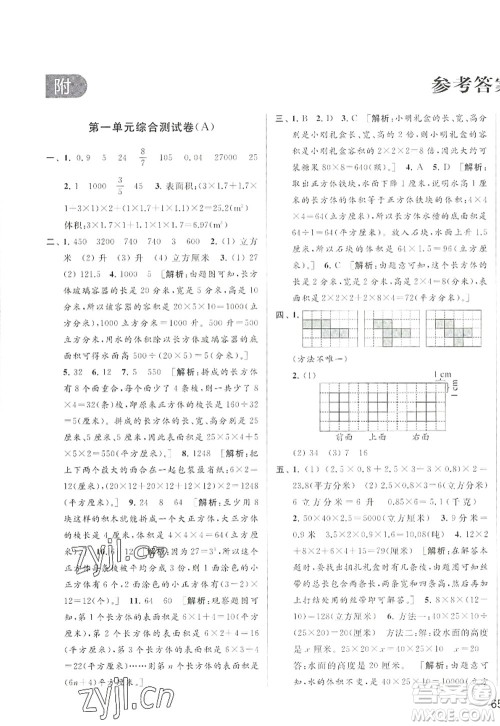 北京教育出版社2022亮点给力大试卷六年级数学上册江苏版答案