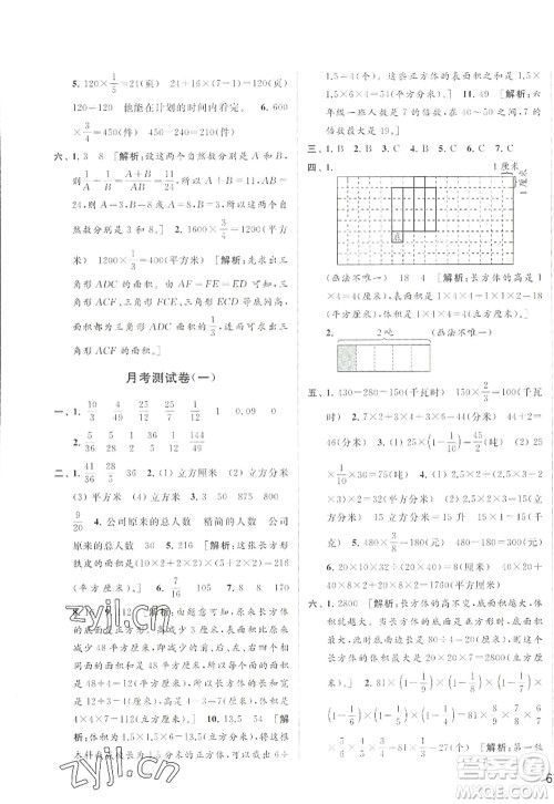 北京教育出版社2022亮点给力大试卷六年级数学上册江苏版答案 北京教育出版社2022亮点给力大试卷六年级数学上册江苏版答案