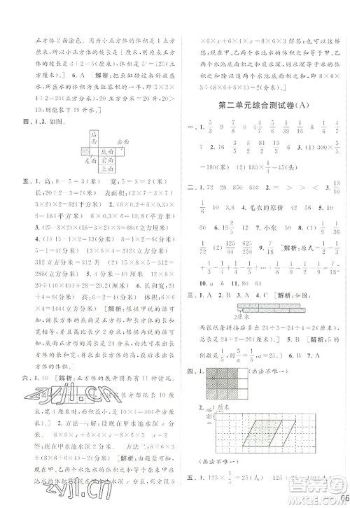 北京教育出版社2022亮点给力大试卷六年级数学上册江苏版答案 北京教育出版社2022亮点给力大试卷六年级数学上册江苏版答案