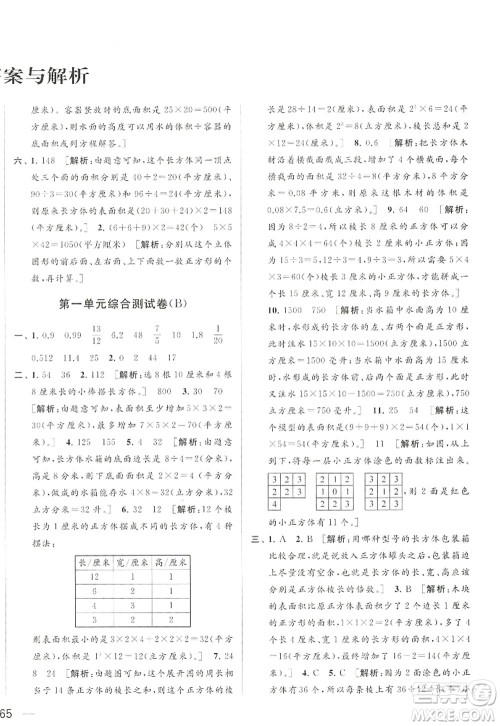 北京教育出版社2022亮点给力大试卷六年级数学上册江苏版答案 北京教育出版社2022亮点给力大试卷六年级数学上册江苏版答案