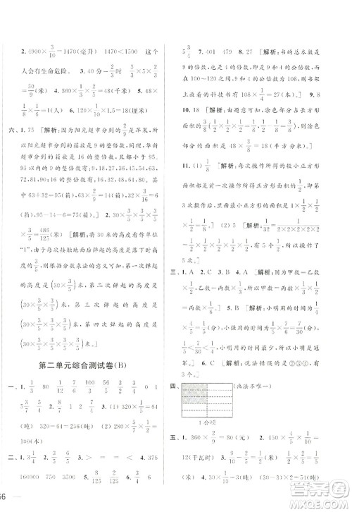 北京教育出版社2022亮点给力大试卷六年级数学上册江苏版答案 北京教育出版社2022亮点给力大试卷六年级数学上册江苏版答案
