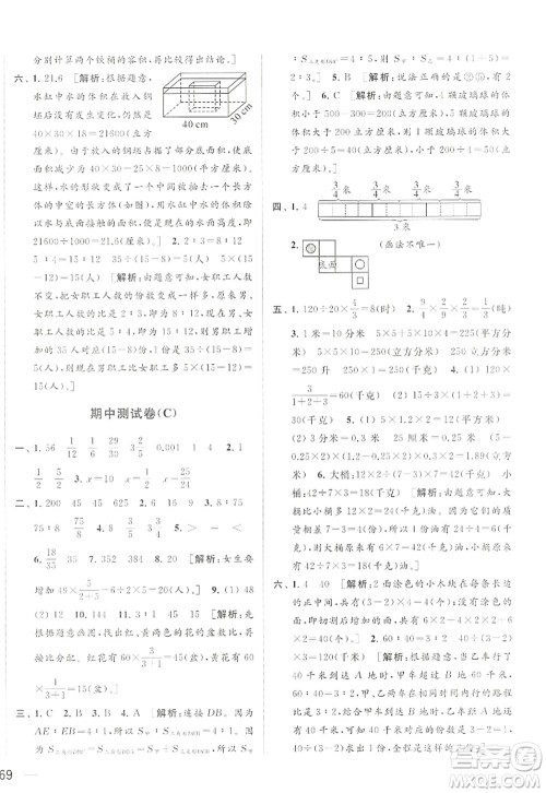 北京教育出版社2022亮点给力大试卷六年级数学上册江苏版答案