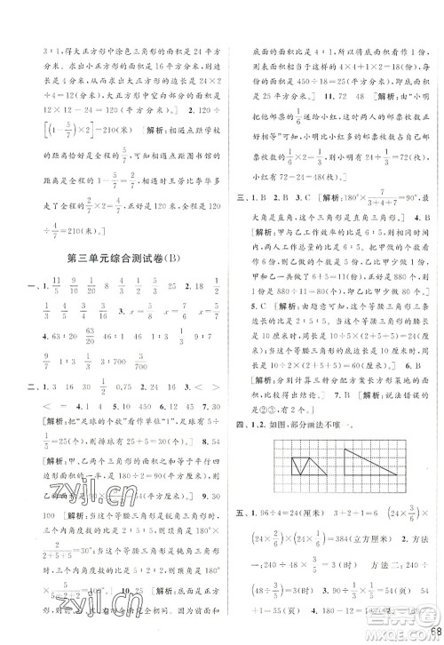 北京教育出版社2022亮点给力大试卷六年级数学上册江苏版答案 北京教育出版社2022亮点给力大试卷六年级数学上册江苏版答案