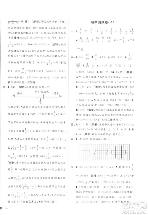 北京教育出版社2022亮点给力大试卷六年级数学上册江苏版答案