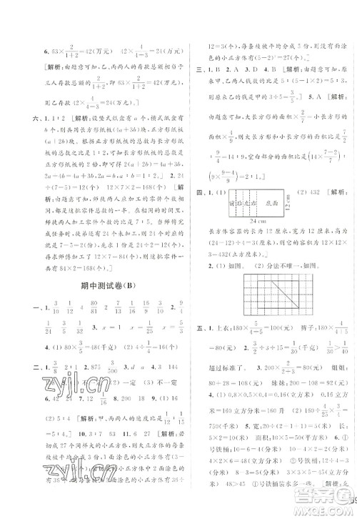 北京教育出版社2022亮点给力大试卷六年级数学上册江苏版答案