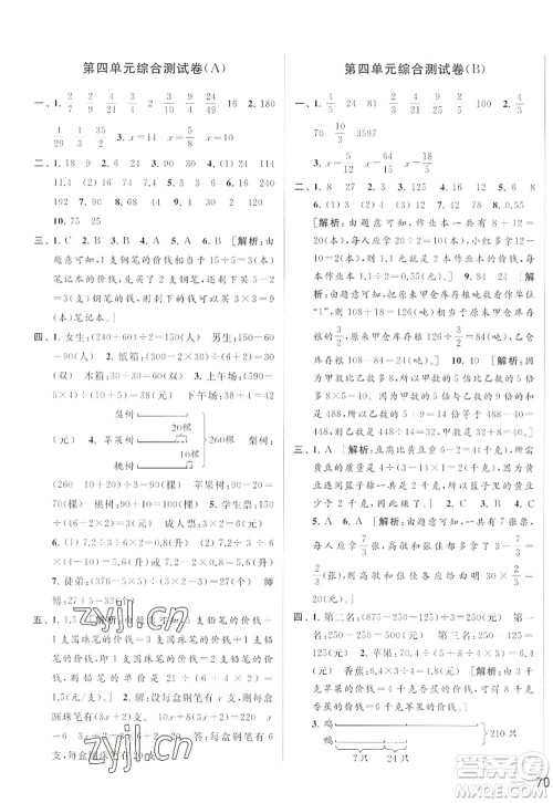 北京教育出版社2022亮点给力大试卷六年级数学上册江苏版答案