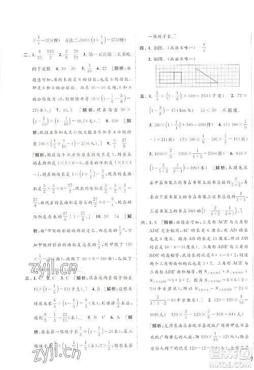 北京教育出版社2022亮点给力大试卷六年级数学上册江苏版答案