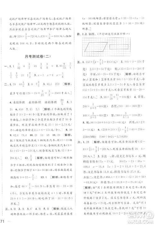 北京教育出版社2022亮点给力大试卷六年级数学上册江苏版答案