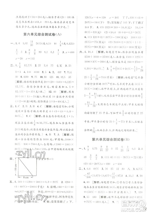 北京教育出版社2022亮点给力大试卷六年级数学上册江苏版答案 北京教育出版社2022亮点给力大试卷六年级数学上册江苏版答案