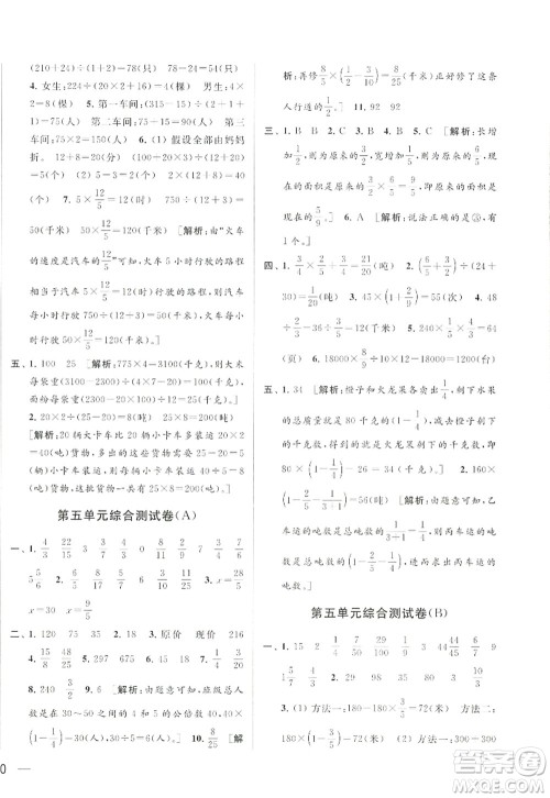 北京教育出版社2022亮点给力大试卷六年级数学上册江苏版答案 北京教育出版社2022亮点给力大试卷六年级数学上册江苏版答案