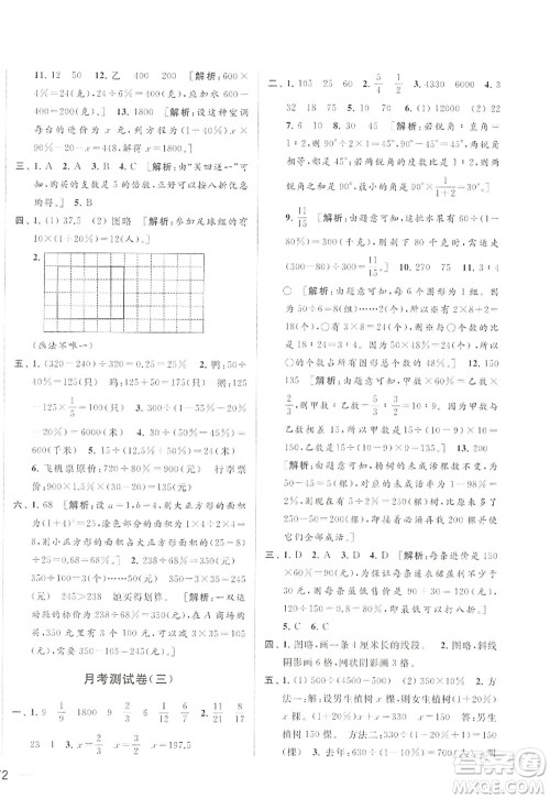 北京教育出版社2022亮点给力大试卷六年级数学上册江苏版答案 北京教育出版社2022亮点给力大试卷六年级数学上册江苏版答案