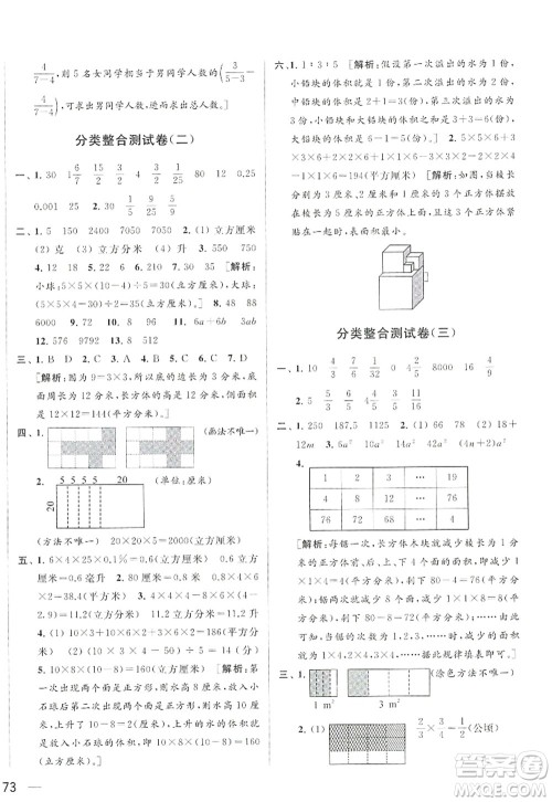北京教育出版社2022亮点给力大试卷六年级数学上册江苏版答案 北京教育出版社2022亮点给力大试卷六年级数学上册江苏版答案