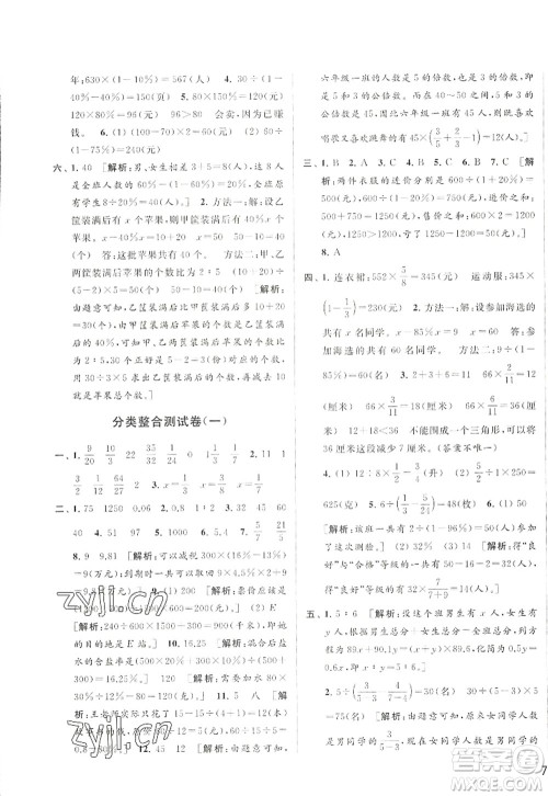 北京教育出版社2022亮点给力大试卷六年级数学上册江苏版答案 北京教育出版社2022亮点给力大试卷六年级数学上册江苏版答案