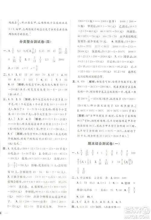 北京教育出版社2022亮点给力大试卷六年级数学上册江苏版答案 北京教育出版社2022亮点给力大试卷六年级数学上册江苏版答案