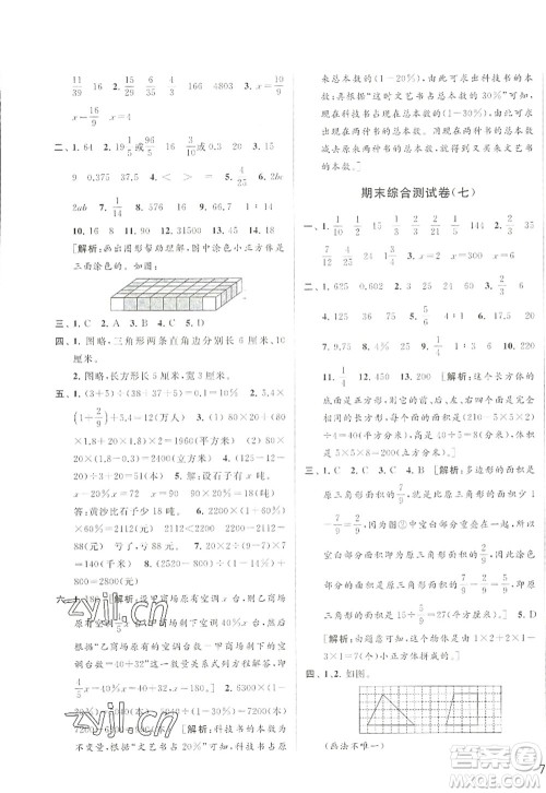 北京教育出版社2022亮点给力大试卷六年级数学上册江苏版答案 北京教育出版社2022亮点给力大试卷六年级数学上册江苏版答案