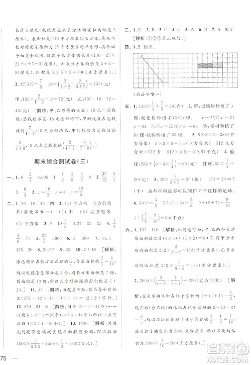 北京教育出版社2022亮点给力大试卷六年级数学上册江苏版答案 北京教育出版社2022亮点给力大试卷六年级数学上册江苏版答案