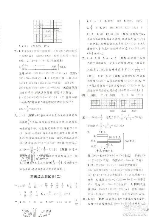 北京教育出版社2022亮点给力大试卷六年级数学上册江苏版答案 北京教育出版社2022亮点给力大试卷六年级数学上册江苏版答案