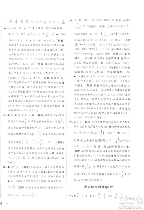 北京教育出版社2022亮点给力大试卷六年级数学上册江苏版答案 北京教育出版社2022亮点给力大试卷六年级数学上册江苏版答案