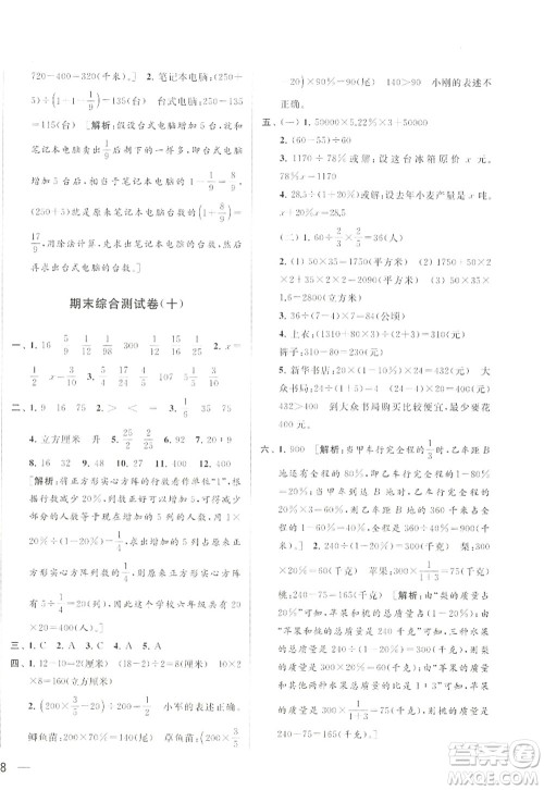 北京教育出版社2022亮点给力大试卷六年级数学上册江苏版答案 北京教育出版社2022亮点给力大试卷六年级数学上册江苏版答案