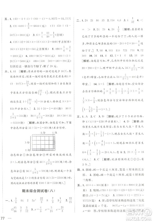 北京教育出版社2022亮点给力大试卷六年级数学上册江苏版答案