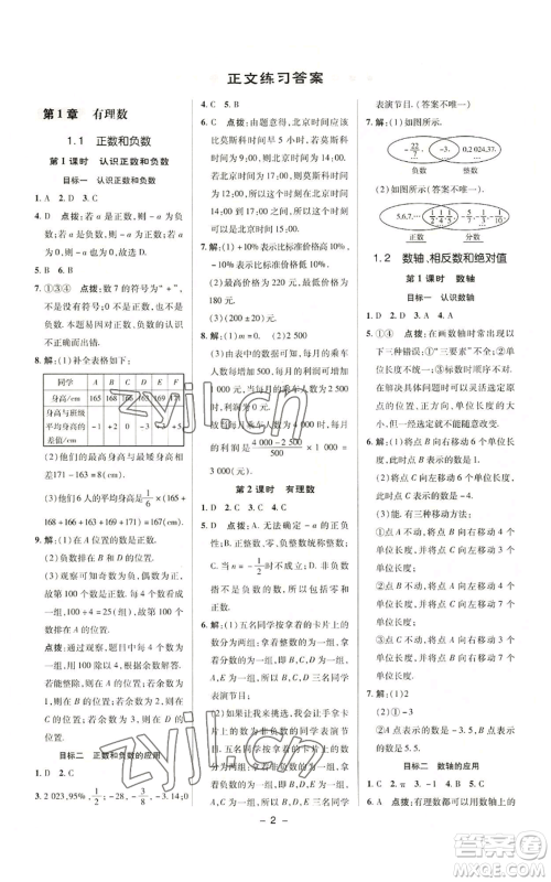 陕西人民教育出版社2022秋季综合应用创新题典中点提分练习册七年级上册数学沪科版参考答案