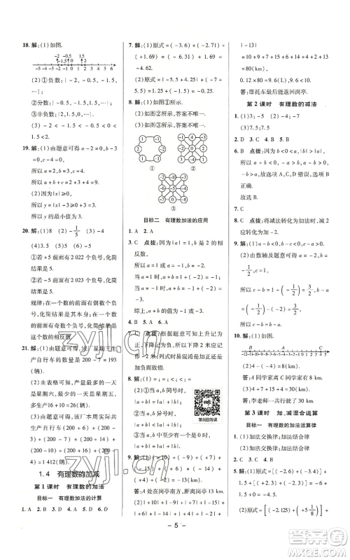 陕西人民教育出版社2022秋季综合应用创新题典中点提分练习册七年级上册数学沪科版参考答案